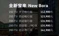 取消1.5L发动机，一汽大众-新款宝来正式上市，起售价11.29万元