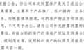 净利3000多万，却要花7555万买上海顶级别墅办公！深交所发问：是否存利益输送