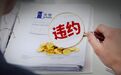 又一家粤系房企天誉置业债务违约 两个月内仍需偿还19亿债券