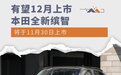 换装横幅格栅 本田全新缤智将于11月30日上市