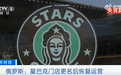 改名“星咖啡”，还有了新logo！俄版星巴克重新开业