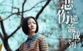80后童年女神现状：周海媚因演技被骂，刘雪华独居太孤独