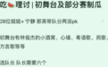新一季《浪姐》录制行程疑曝光 节目组要求拍摄少带助理