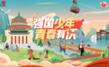 国潮青年成长记：奏响青春与诗的新篇章 ，联通沃派支持你的每份热爱