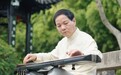 “有礼了！中国”非遗之旅：五粮液携手南方周末探访古琴艺术