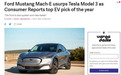 福特电马打败特斯拉，获评美国最佳电动车，它离爆款还有多远？