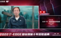 邓锋：科技创新，是未来10年风险投资的主旋律｜钛媒体T-EDGE
