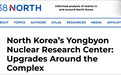 美媒：朝鲜宁边核设施有持续运行和扩建迹象