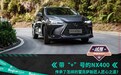 带“+”号的NX400，如何传承了雷克萨斯的匠人匠心之道？