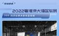 2022粤港澳大湾区车展：玛莎拉蒂多款车型亮相