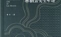 林徽因：乱世的美神