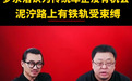 罗永浩称传统车企已无机会：比亚迪、吉利笑疯，蔚小理却陷入沉思