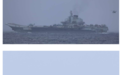 日防卫省：辽宁舰起降舰载机约180次，海自出动“出云”号跟踪监视