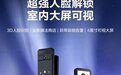 3D人脸+猫眼监控+可视大屏 萤石发布Y3000FVS人脸视频锁