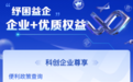 “纾困益企”企业+专属权益上线微众企业爱普App，微众银行助推科创企业成长