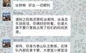 赵震：泰山队聊天记录是真的，没实锤前先别站队