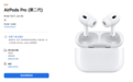 AirPods Pro 2用户反馈不止随机断连：做工还很差