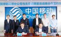 抚顺移动与启明星辰签署战略协议 深化业务合作及生态共建