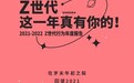 报告显示：“进步青年”击败佛系、社恐，成为Z世代年度新青年形象