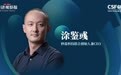 妙盈科技联合创始人兼CEO 涂鉴彧｜ESG助力上市公司高质量转型