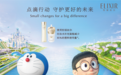 ELIXIR怡丽丝尔引领“减塑护肤”新趋势