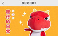 华盛通推出發仔表情包2.0，品牌IP融入年轻化新表达
