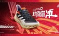 从3D打印到中底碳柱 阿迪达斯不断创新全面点亮跑鞋“科技树”