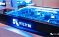 长江计算：上榜中国信息技术应用创新TOP企业，铸造数字化转型坚实底座