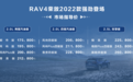 越己 阅世界 一汽丰田RAV4荣放2022款强劲登场
