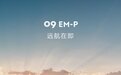2.0T发动机+电机+电池，不只是换标PHEV，领克09 EM-P官图发布