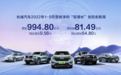 长城汽车前三季度营收995亿元，净利润81亿元同比增长65%