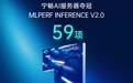 MLPerf最新成绩公布，宁畅AI服务器再获世界冠军