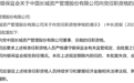 向党出任中国长城资产总裁，此前曾在中国信达任职逾20年