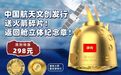 “最牛出差”三人组从太空返航，中国航天凭啥成为太空竞赛主角？