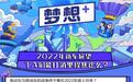 2022新车展望：TA们能打消里程焦虑么？