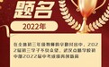 正是金榜题名时，点睛学校初中部再创新高