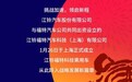 江铃福特汽车科技（上海）有限公司成立 发力乘用车市场