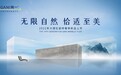 重磅预告丨GANI简一2022年大理石瓷砖春季新品发布会即将来袭