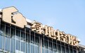 绿地控股：拟非公开发行股票，募集资金用于保交楼、偿债