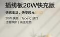 小米米家20W快充插线板仅售59元