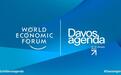 全球领袖“线上聚首”达沃斯：2022世界经济论坛1月17日起航 聚焦四大领域议题