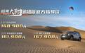 14.89万起，哈弗大狗追猎版越野性能升级，还可盲驾循迹