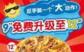 达美乐比萨限时免费9”升12”，30余款比萨随心选，手拍现做！