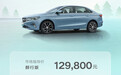 每公里成本不到3毛！全新帝豪醇电混动正式上市，售价12.98万