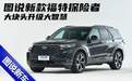 纵置2.3T+10AT+6座，超大屏幕比途昂更吸睛？眼看就上市！
