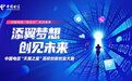 助力高校学子梦想，推动高校创新创业——中国电信"天翼之星"高校创新创业大赛圆满落幕