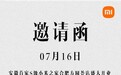 “皖”物向新 热爱不止--安徽首家S级小米之家合肥方圆荟店，7月16日盛大开业