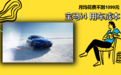 每月花费低至1099元 宝马i4养车成本来了！
