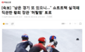 韩国短道速滑队扬言集体退赛！中方回应：我们讲道德，拿干净金牌