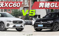 想要单挑奔驰GLC，沃尔沃XC60好像真的行